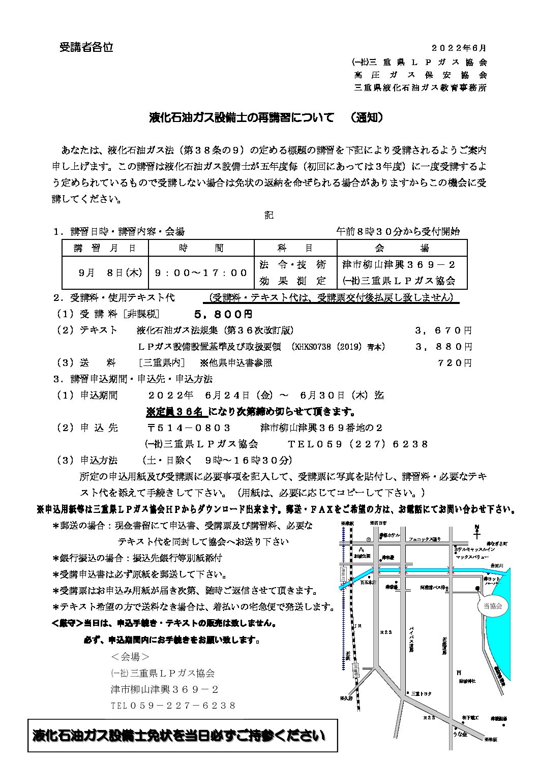 三重県ＬＰガス協会